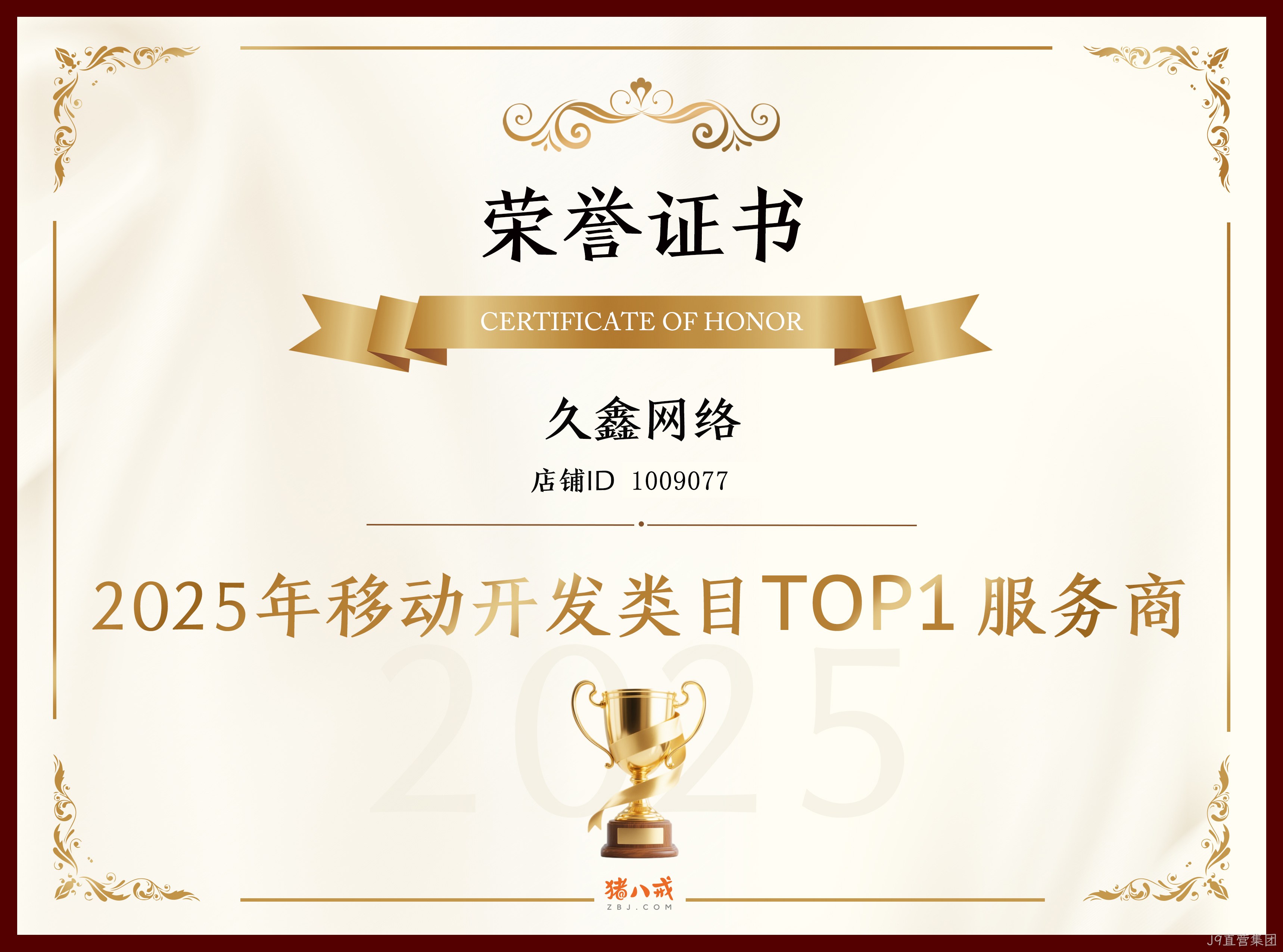 喜报！替换词登顶猪八戒网 2025 移动开发类目 TOP1，实力再获行业认证！