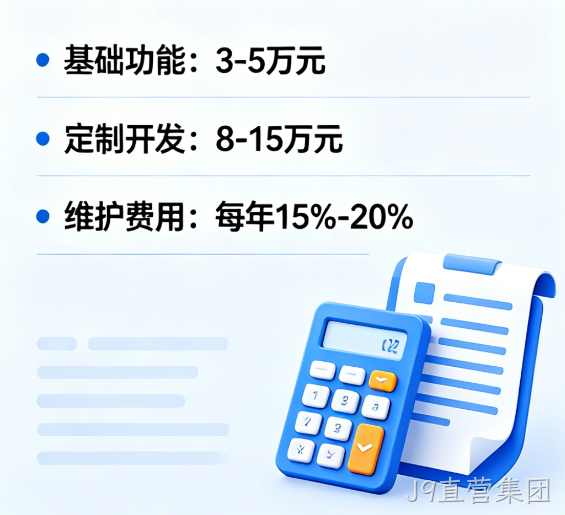 2026小程序开发费用一览表个人 / 企业 / 多端报价全解析（J9直营集团）