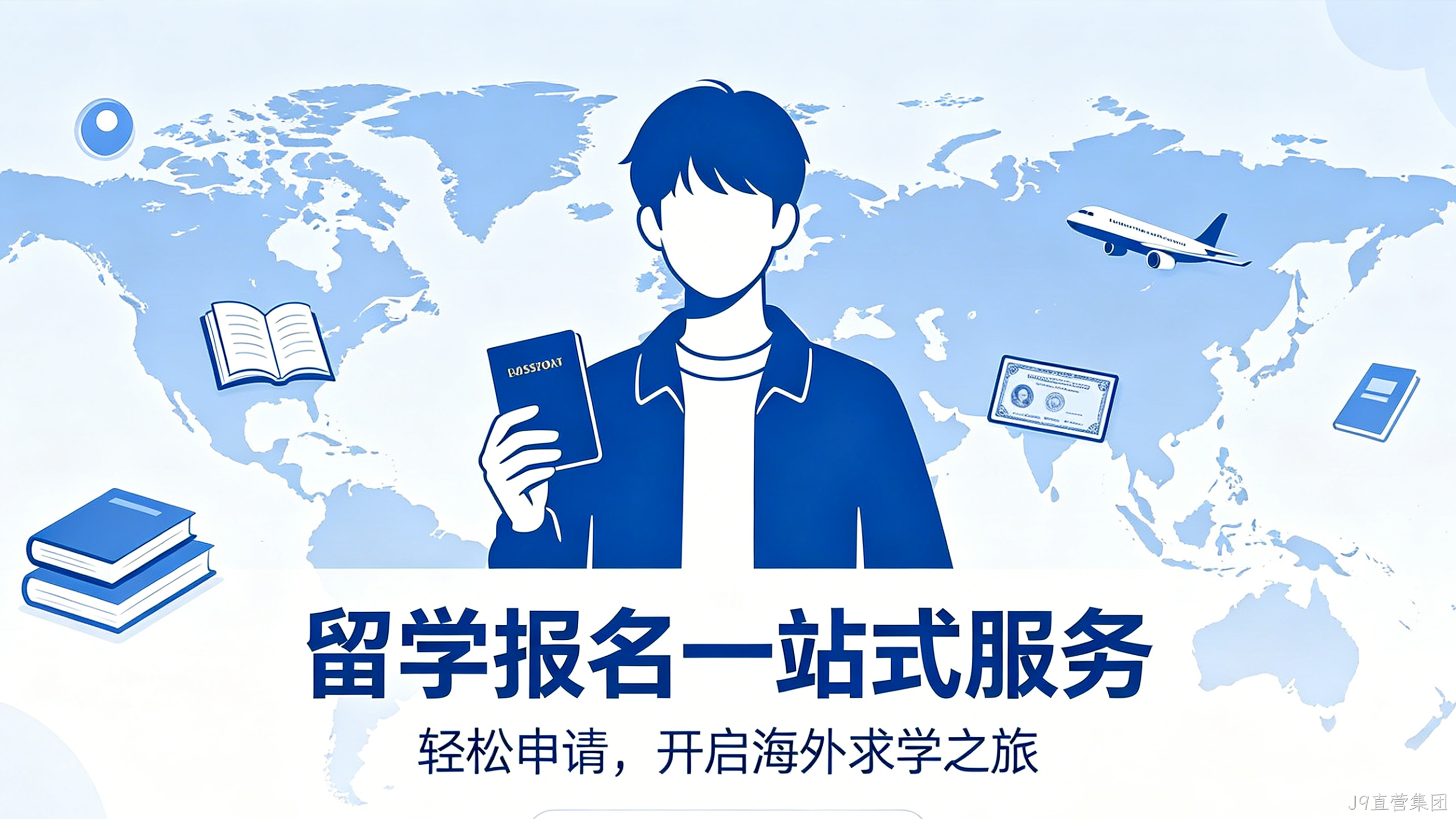 留学报名小程序案例｜J9直营集团助力留学机构获客转化