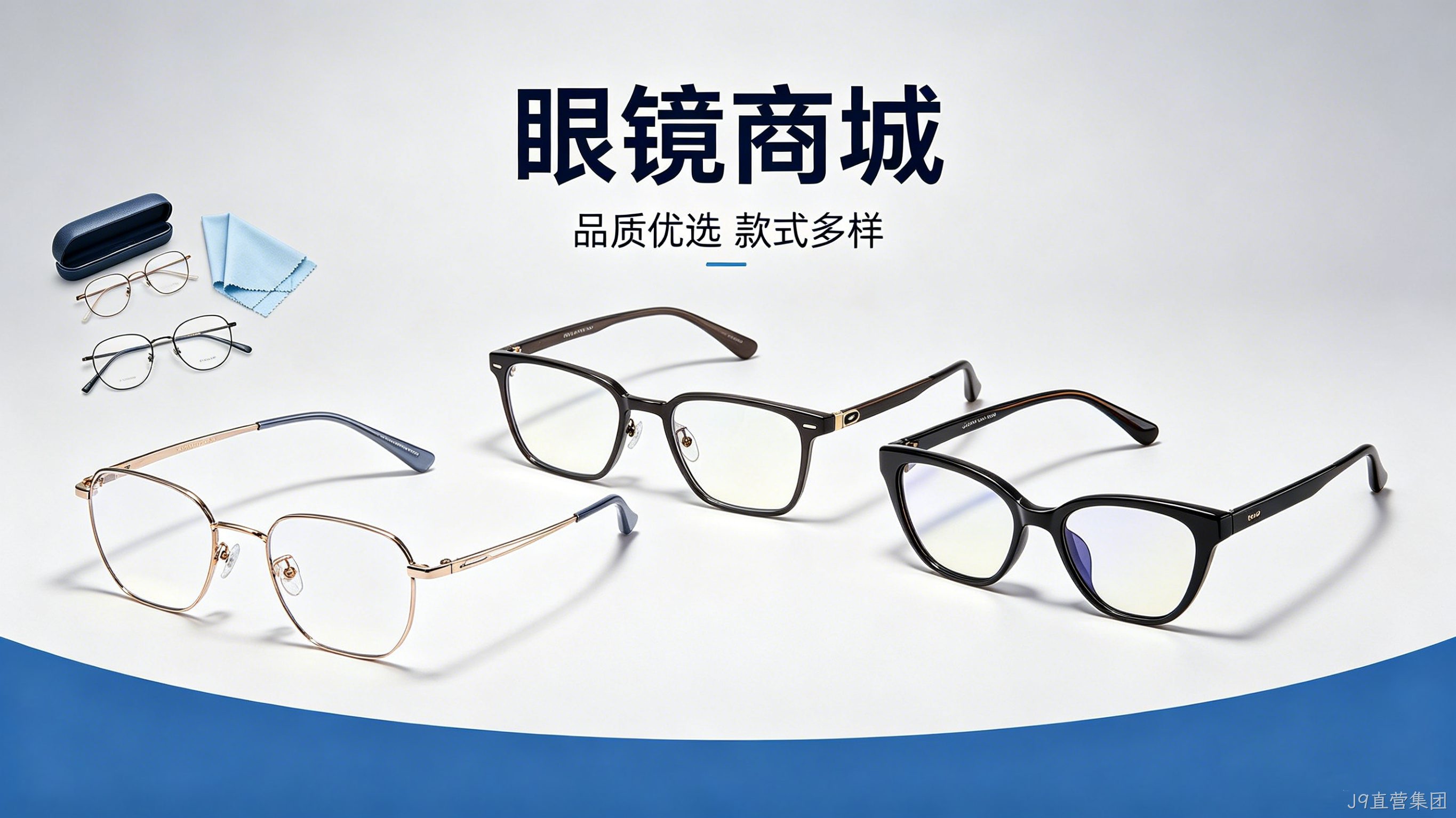 眼镜商城小程序案例｜J9直营集团赋能眼镜行业私域增长