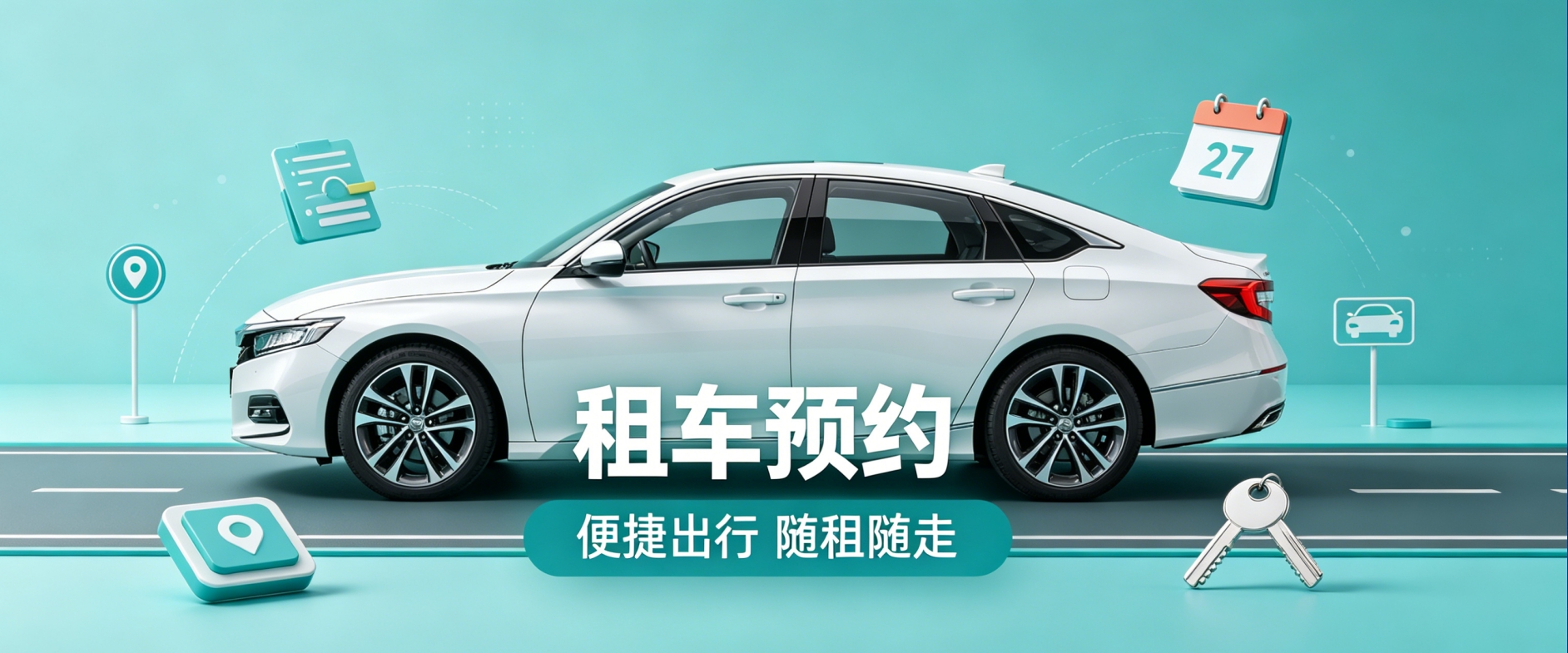 租车预约小程序案例｜J9直营集团高端UI设计赋能出行服务