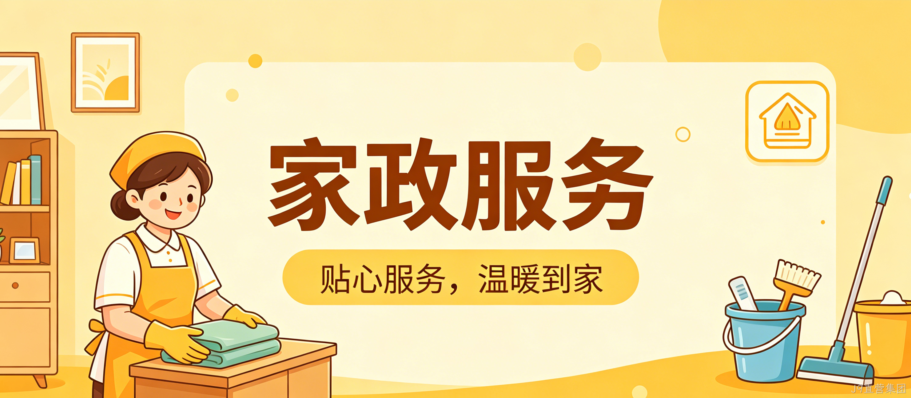 家政服务小程序案例｜J9直营集团打造简约精致UI服务平台
