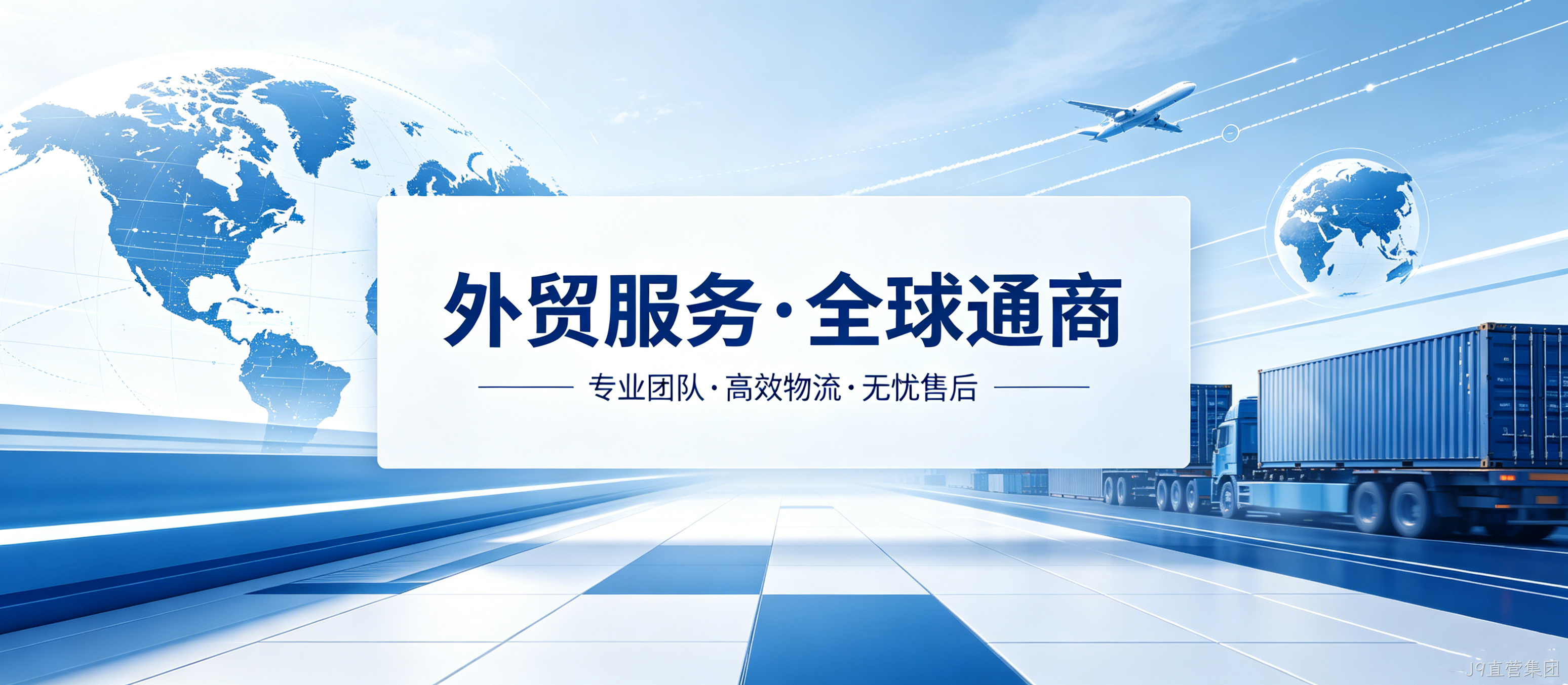 外贸网站开发案例｜J9直营集团匠心打造国际化视觉UI官网