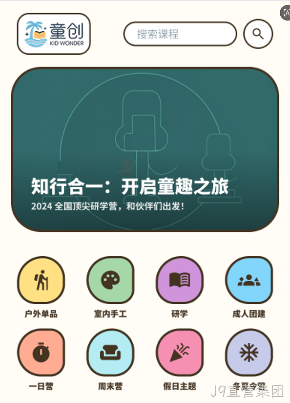 童创杭州少儿教育线上报名微信小程序定制开发案例