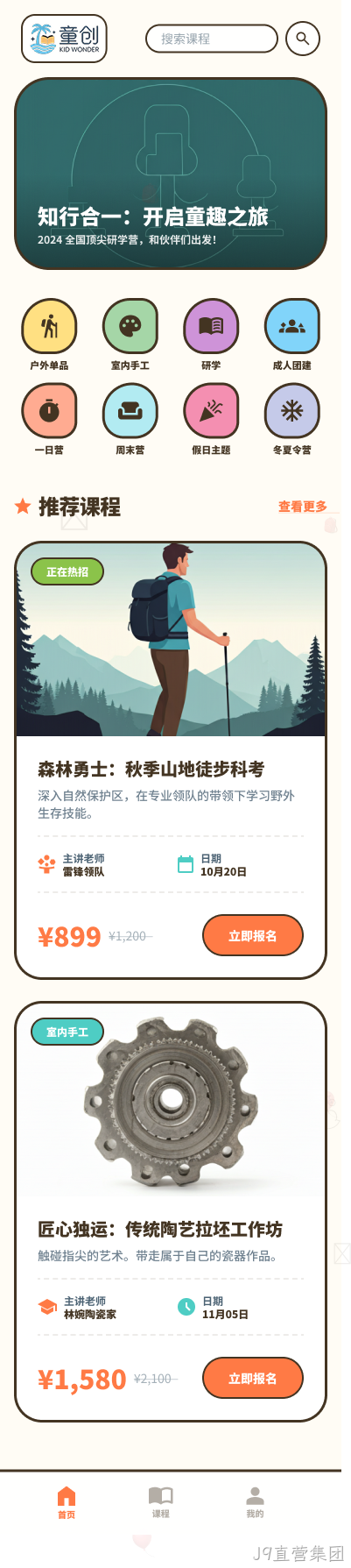 童创杭州少儿教育线上报名微信小程序定制开发案例