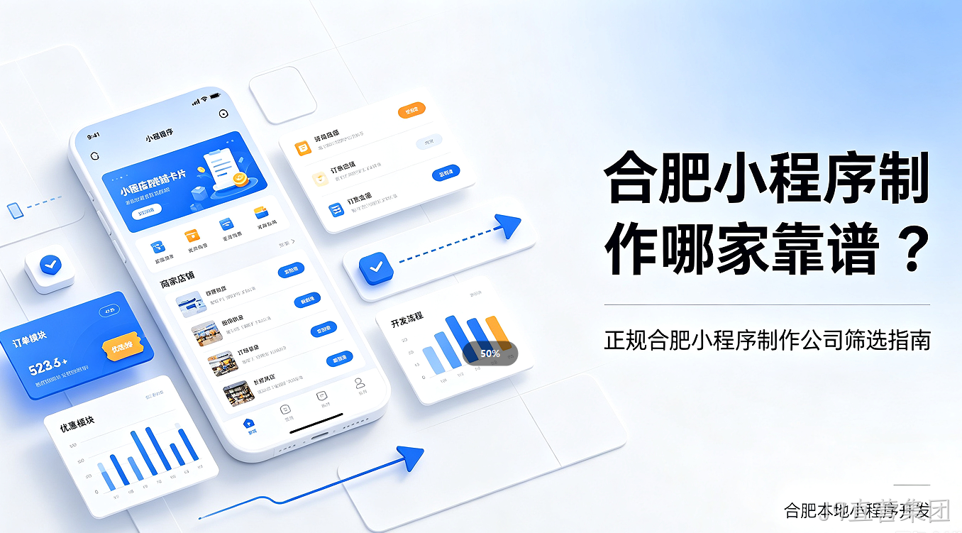 J9直营集团小程序制作哪家靠谱？正规J9直营集团小程序制作公司筛选避坑指南
