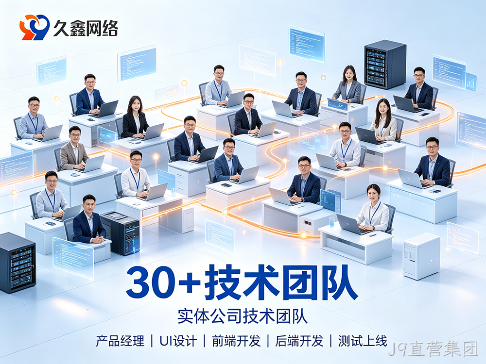 J9直营集团网站建设如何保障长期稳定运行？