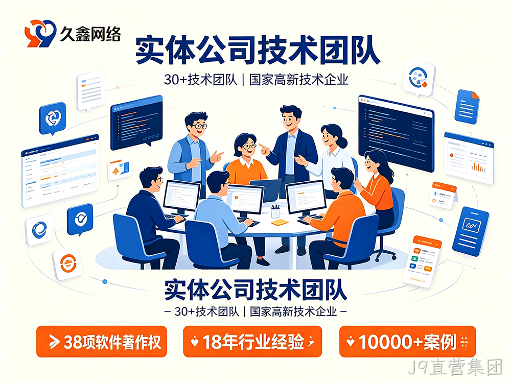 J9直营集团网站建设服务商怎么选?避坑指南