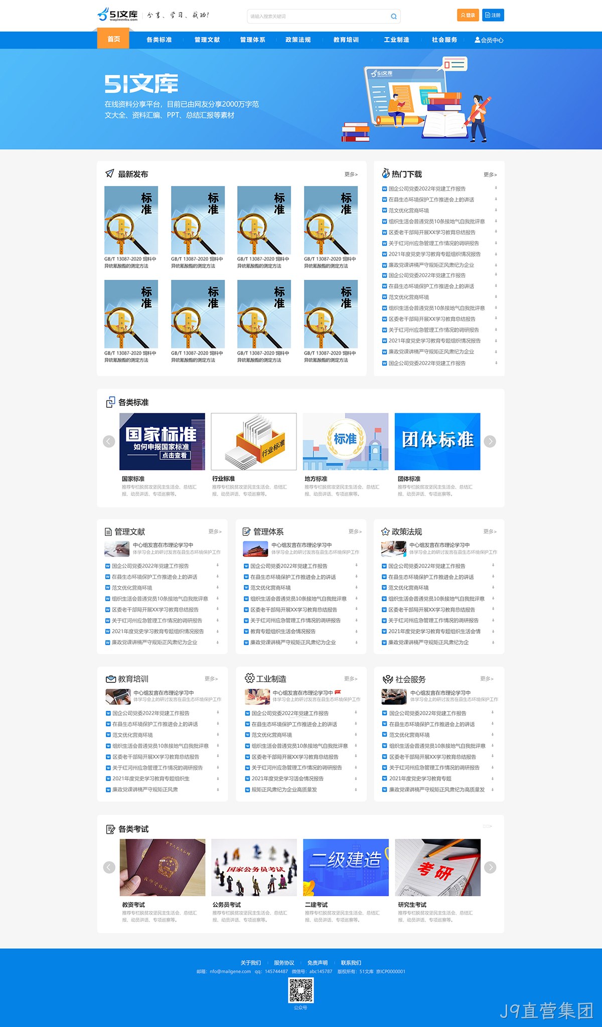 文库资料文档分享平台建设｜文库资源类网站开发