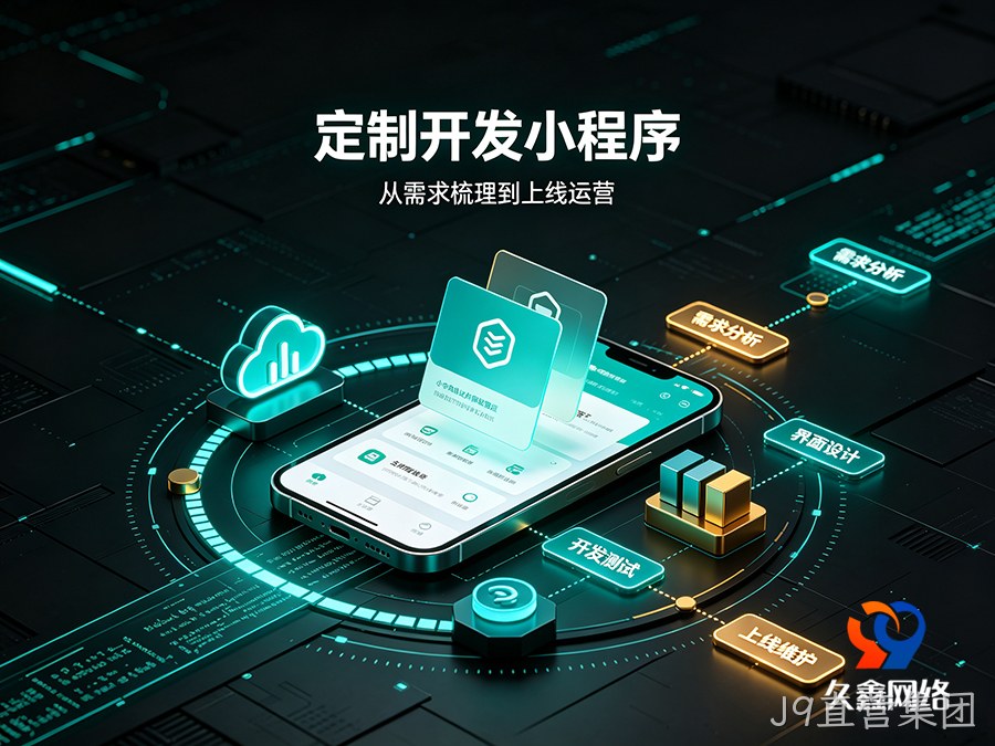 小程序开发别盲目盯预算！看懂这些因素再找服务商